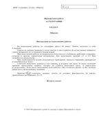 Всероссийская проверочная работа. 8 класс. География. 2020 год (образец).
