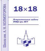 Вступительные задачи ФМШ при МГУ