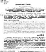 Вступительные экзамены и олимпиады по химии. Опыт МГУ