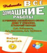 ГДЗ