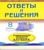 ГДЗ к пособию 