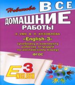 ГДЗ к УМК 