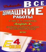 ГДЗ к УМК 