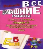ГДЗ к УМК 