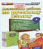 ГДЗ решебник ответы