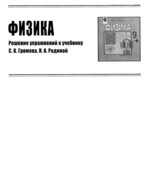 ГДЗ решебник по физике 9 класс