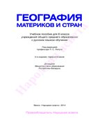 География материков и стран. 8 класс