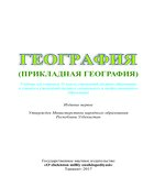 География. 10 класс