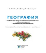 География. 8 класс
