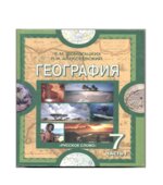 География. Материки и океаны. 7 класс. В 2 частях. Часть 1.
