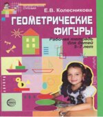 Геометрические фигуры