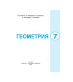 Геометрия 7 класс