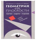 Геометрия на плоскости