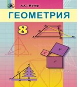 Геометрия. 10 класс