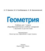 Геометрия. 7 класс