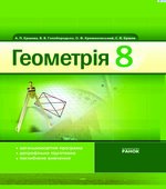 Геометрия. 8 класс