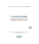 Геометрия. 8 класс