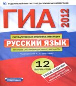 ГИА 2012
