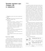 Готовимся к ЕГЭ по информатике. Элективный курс