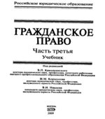 Гражданское право. В 3 частях. Часть 3. Редактор