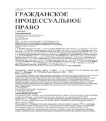 Гражданское процессуальное право. Шакарян М.С.