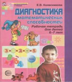 Диагностика математических способностей