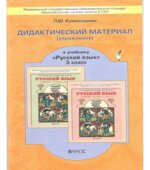 Дидактический материал (упражнения) к учебнику 