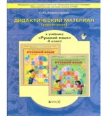 Дидактический материал (упражнения) к учебнику 
