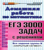 Домашняя работа по математике к сборнику 