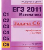 ЕГЭ 2013. Математика. Задача С6