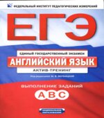 ЕГЭ. Английский язык