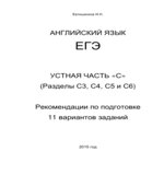 ЕГЭ-2015. Английский язык. Устная часть 