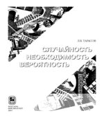 Закономерности окружающего мира. (В 3-х книгах)