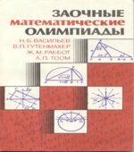 Заочные математические олимпиады