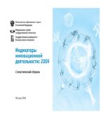 Индикаторы инновационной деятельности
