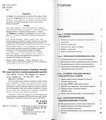 Инновационный менеджмент. Концепции, многоуровневые стратегии и механизмы инновационного развития. Аньшин В.М., Дагаев А.А.