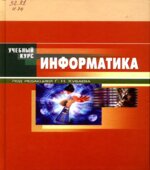 Информатика