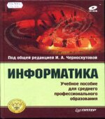 Информатика