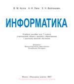 Информатика 7 класс