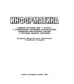 Информатика. 11 класс