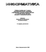 Информатика. 11 класс