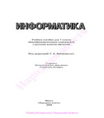 Информатика. 7 класс