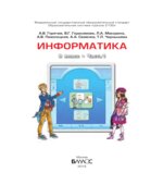 Информатика. 8 класс. В 2 книгах