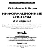 Информационные системы