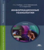Информационные технологии