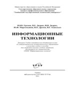Информационные технологии