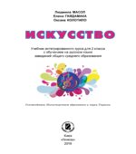 Искусство. 2 класс