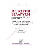История Беларуси, вторая половина 1940-х годов
