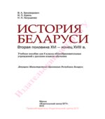 История Беларуси. Вторая половина XVI