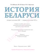 История Беларуси